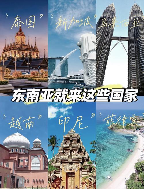东南亚地区哪个国家旅游比较好?(东南亚哪个国家旅游性价比比较高)-第2张图片 东南亚地区哪个国家旅游比较好?(东南亚哪个国家旅游性价比比较高)-第2张图片