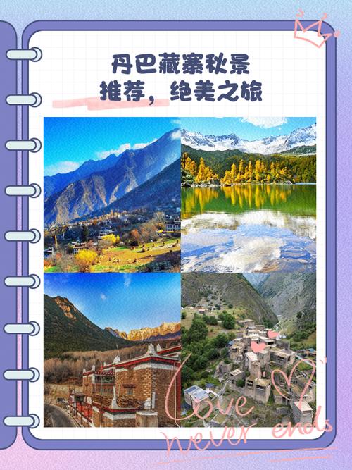 丹巴藏寨门票费用规定 - 丹巴藏寨现在还收费吗?-第5张图片 丹巴藏寨门票费用规定 - 丹巴藏寨现在还收费吗?-第5张图片