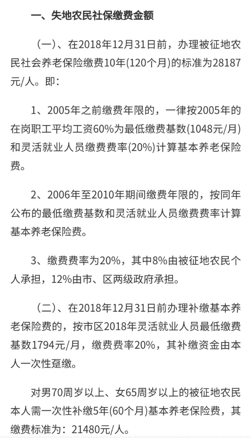 什么叫失地农民保险 - 失地农民保险名额分配标准-第2张图片 什么叫失地农民保险 - 失地农民保险名额分配标准-第2张图片