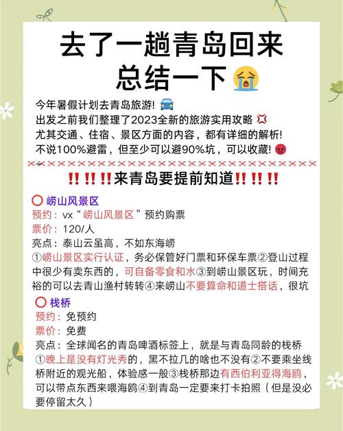 青岛旅游费用需多少钱一张票,青岛旅游景点票价-第2张图片 青岛旅游费用需多少钱一张票,青岛旅游景点票价-第2张图片