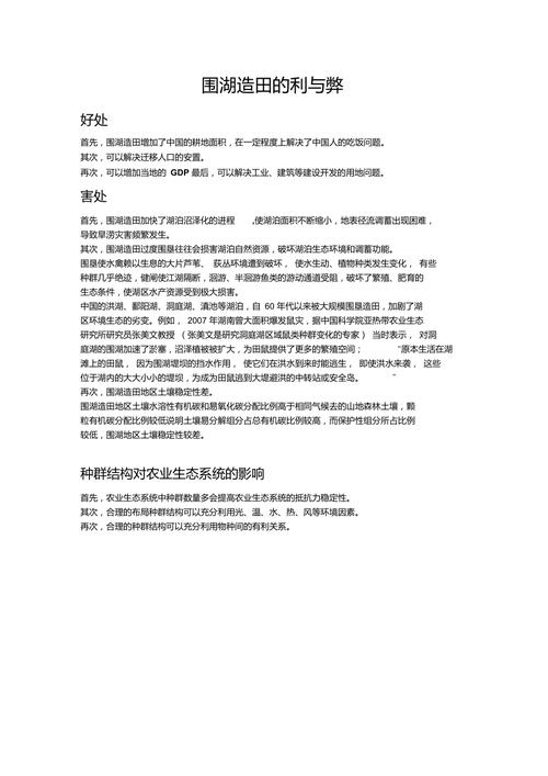 湖泊的开发与治理论文 - 湖泊的开发与治理论文怎么写-第3张图片 湖泊的开发与治理论文 - 湖泊的开发与治理论文怎么写-第3张图片