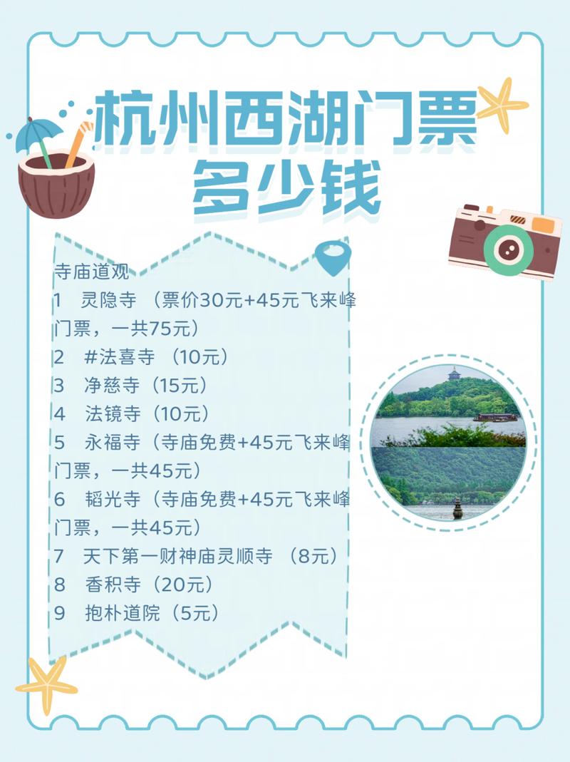 杭州旅游景点大全排名门票多少钱 - 杭州旅游景点及门票费用-第5张图片 杭州旅游景点大全排名门票多少钱 - 杭州旅游景点及门票费用-第5张图片