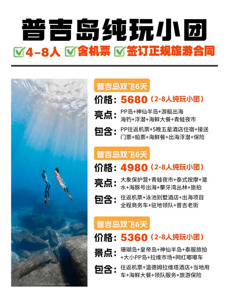 泰国普吉岛一日游多少钱,泰国普吉岛一日游多少钱啊-第3张图片 泰国普吉岛一日游多少钱,泰国普吉岛一日游多少钱啊-第3张图片