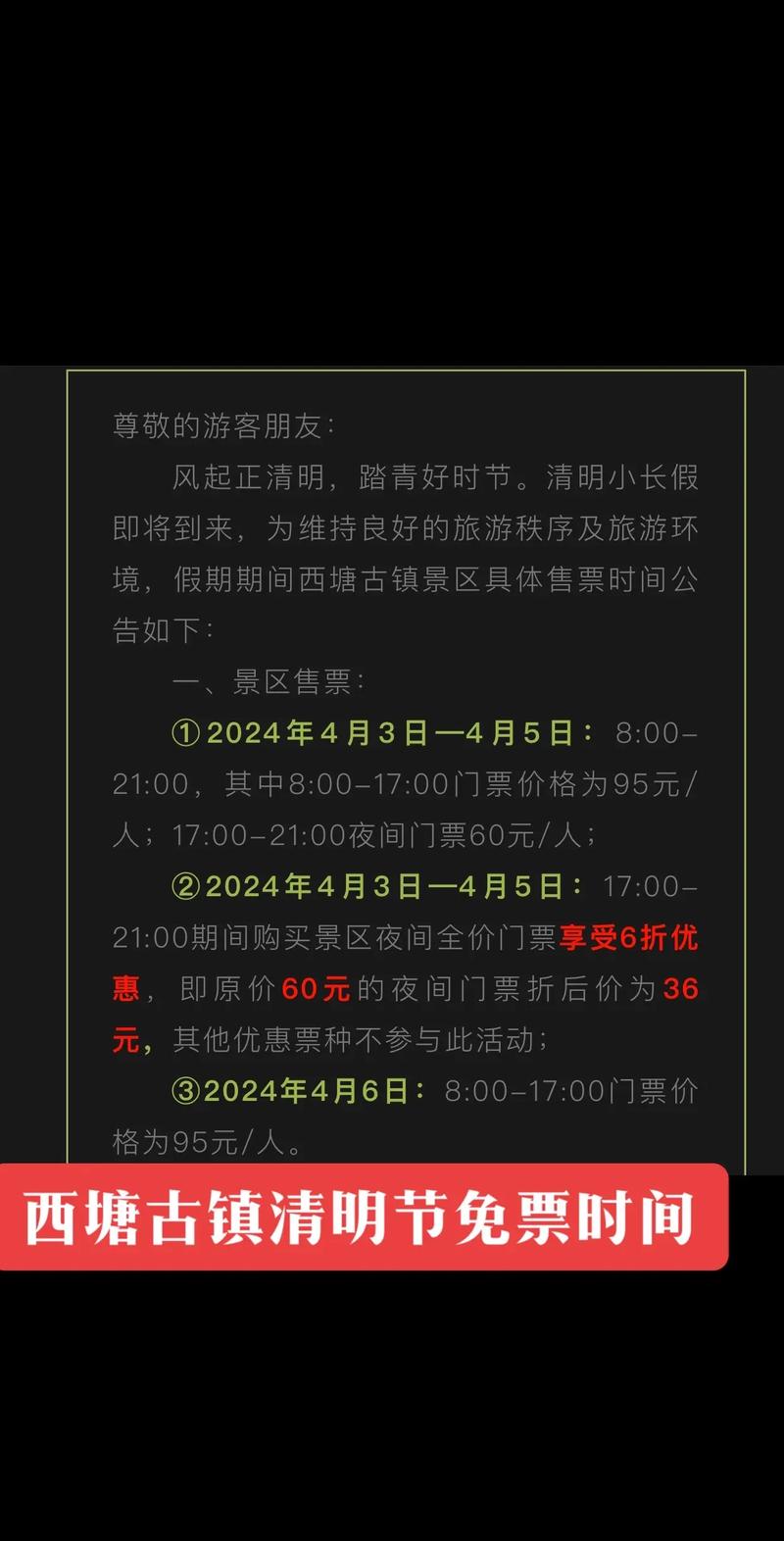西塘景区免门票时间(西塘免票攻略)-第2张图片 西塘景区免门票时间(西塘免票攻略)-第2张图片