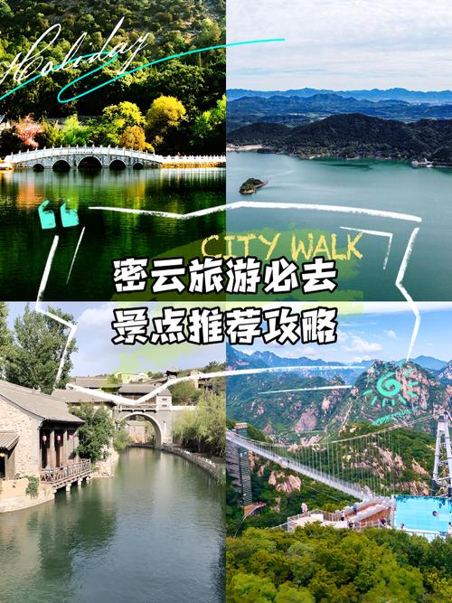 北京密云游玩攻略(北京密云游玩攻略一日游)-第1张图片 北京密云游玩攻略(北京密云游玩攻略一日游)-第1张图片