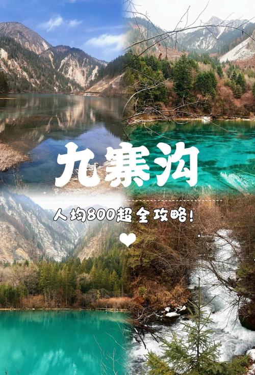 自由行九寨沟旅游攻略(九寨沟旅游攻略自助游5天)-第1张图片 自由行九寨沟旅游攻略(九寨沟旅游攻略自助游5天)-第1张图片
