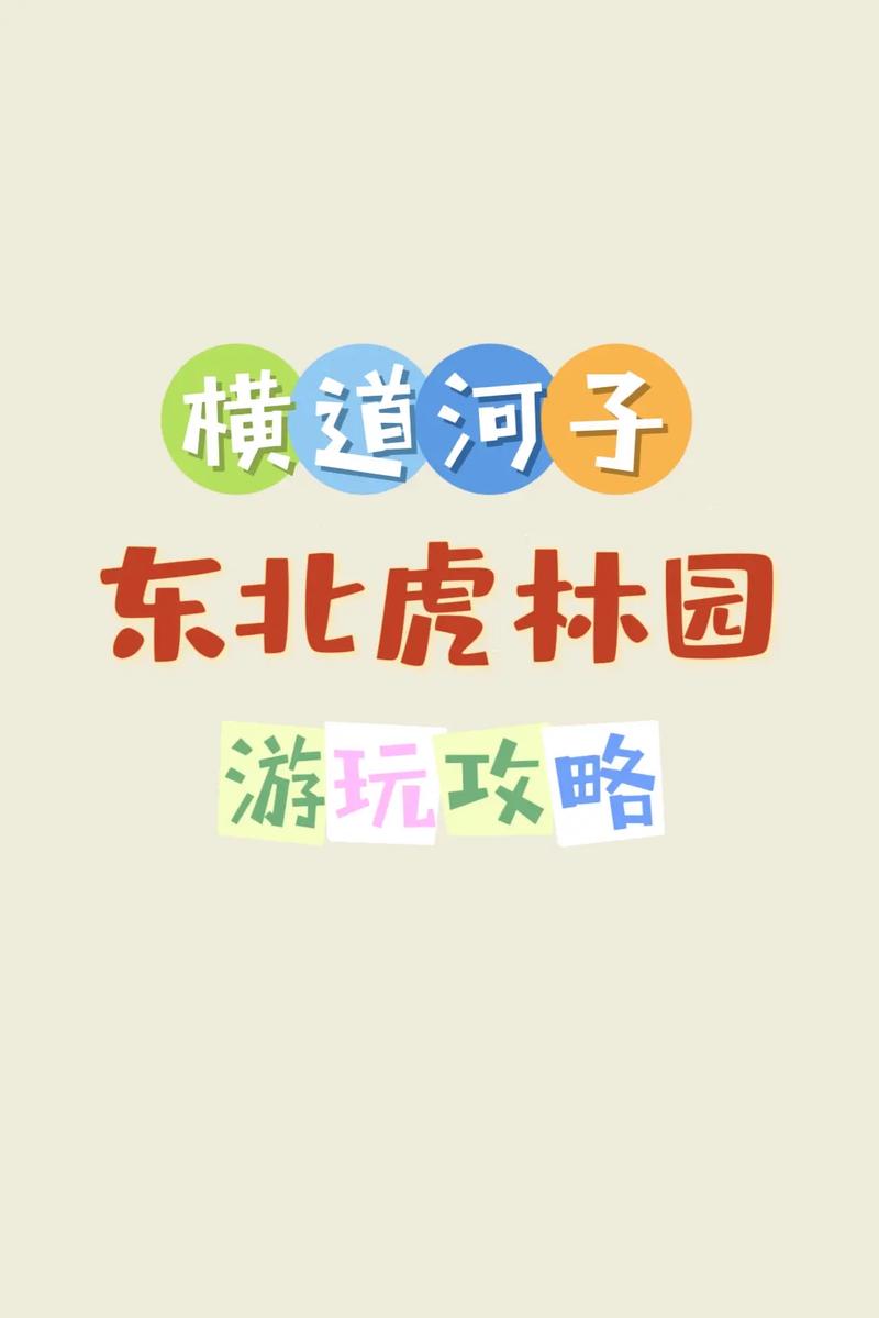 牡丹江虎园一日游多少钱 - 牡丹江虎园攻略-第1张图片 牡丹江虎园一日游多少钱 - 牡丹江虎园攻略-第1张图片