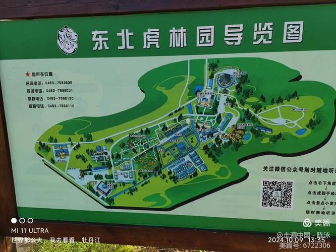 牡丹江虎园一日游多少钱 - 牡丹江虎园攻略-第2张图片 牡丹江虎园一日游多少钱 - 牡丹江虎园攻略-第2张图片