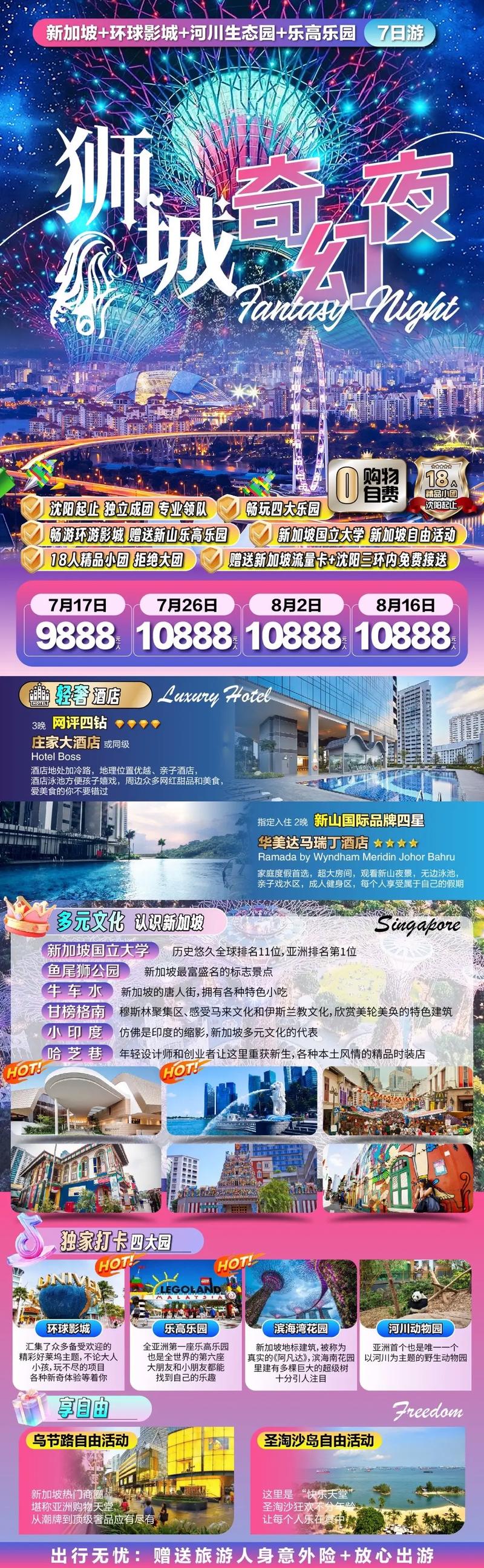 旅游新加坡攻略一日游费用(旅游新加坡攻略一日游费用表)-第2张图片 旅游新加坡攻略一日游费用(旅游新加坡攻略一日游费用表)-第2张图片