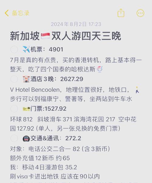 旅游新加坡攻略一日游费用(旅游新加坡攻略一日游费用表)-第3张图片 旅游新加坡攻略一日游费用(旅游新加坡攻略一日游费用表)-第3张图片