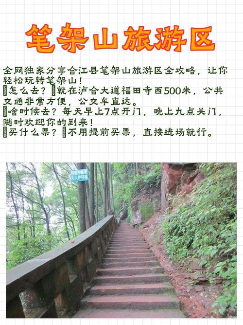 四川笔架山风景区(成都笔架山在哪里)-第2张图片 四川笔架山风景区(成都笔架山在哪里)-第2张图片