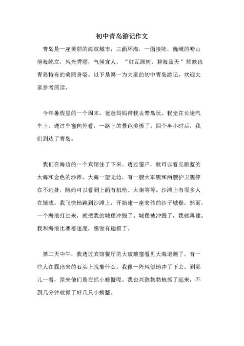 青岛自由行游记(青岛自由行游玩攻略)-第2张图片 青岛自由行游记(青岛自由行游玩攻略)-第2张图片