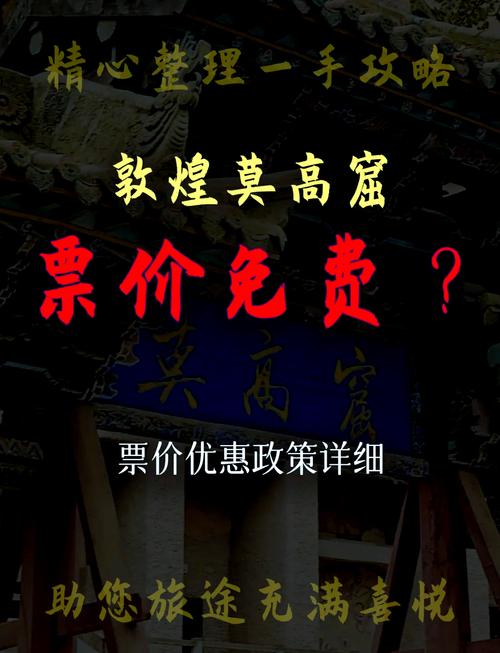 敦煌门票政策,敦煌门票购买-第2张图片 敦煌门票政策,敦煌门票购买-第2张图片