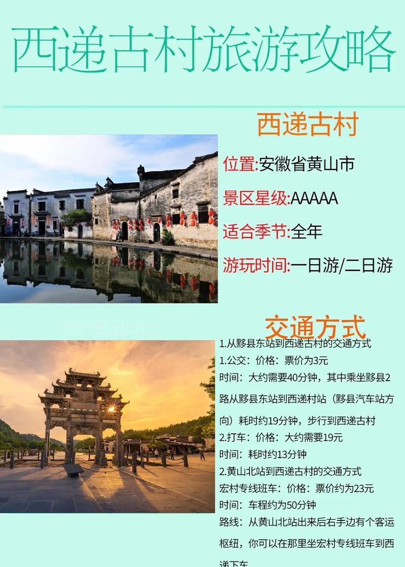 西递风景区介绍解说,西递风景区营业时间-第2张图片 西递风景区介绍解说,西递风景区营业时间-第2张图片
