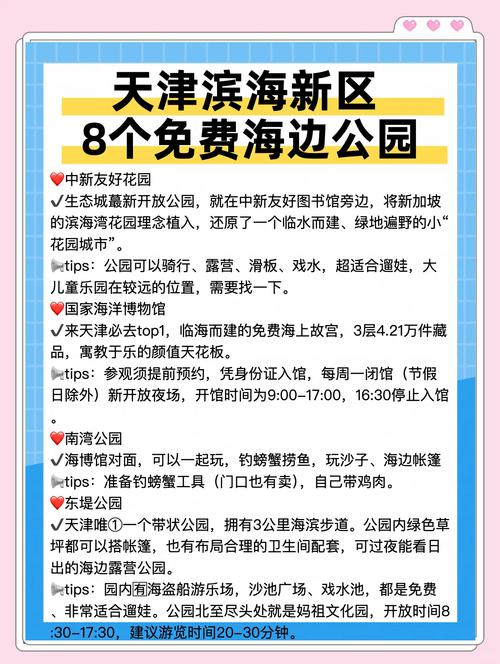 天津海边旅游攻略 - 天津海边旅游攻略路线-第3张图片 天津海边旅游攻略 - 天津海边旅游攻略路线-第3张图片