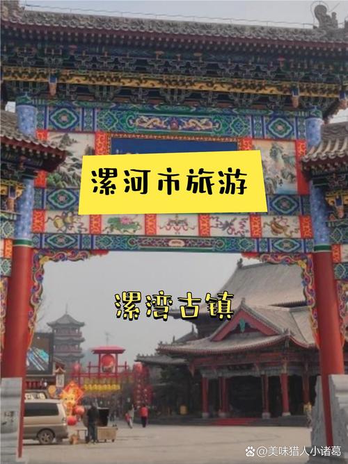 漯河旅游景点介绍 - 漯河旅游的地方都有哪些?-第4张图片 漯河旅游景点介绍 - 漯河旅游的地方都有哪些?-第4张图片