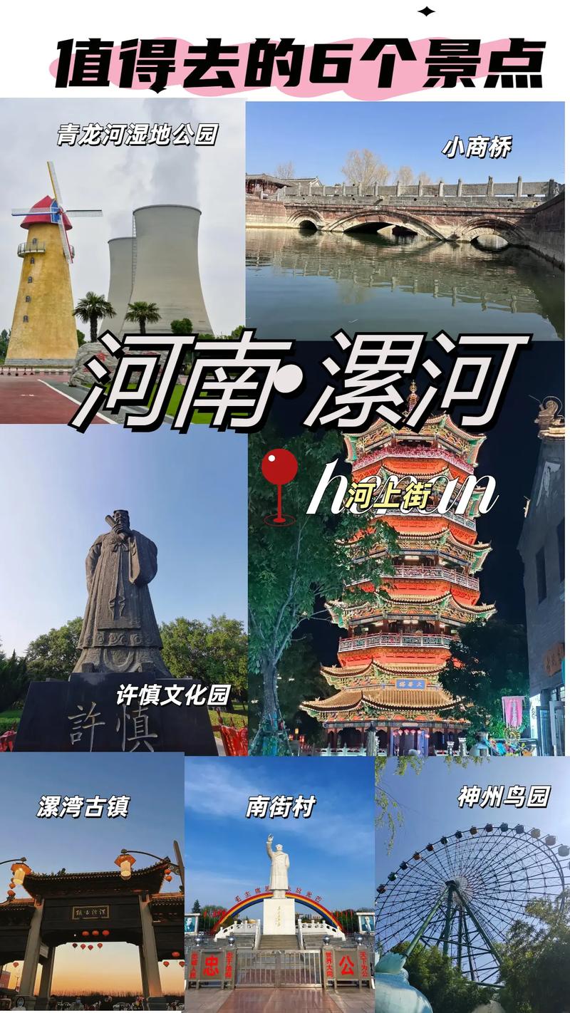 漯河旅游景点介绍 - 漯河旅游的地方都有哪些?-第5张图片 漯河旅游景点介绍 - 漯河旅游的地方都有哪些?-第5张图片