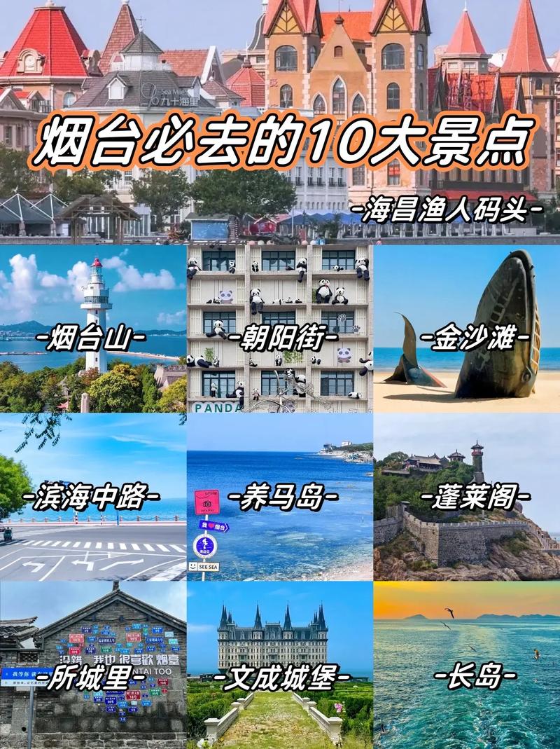 烟台旅游景点大全排名榜前十位是哪些景区 - 山东烟台前十旅游景点-第2张图片 烟台旅游景点大全排名榜前十位是哪些景区 - 山东烟台前十旅游景点-第2张图片