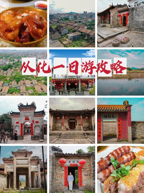 从化旅游攻略必去景点推荐一下 - 从化旅游攻略一日游-第1张图片 从化旅游攻略必去景点推荐一下 - 从化旅游攻略一日游-第1张图片
