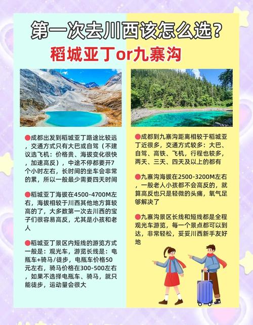 稻城·亚丁和九寨沟(稻城亚丁和九寨沟是一条线吗)-第3张图片 稻城·亚丁和九寨沟(稻城亚丁和九寨沟是一条线吗)-第3张图片