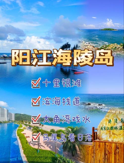 阳江自助游旅游攻略(阳江自助游旅游攻略图)-第1张图片 阳江自助游旅游攻略(阳江自助游旅游攻略图)-第1张图片