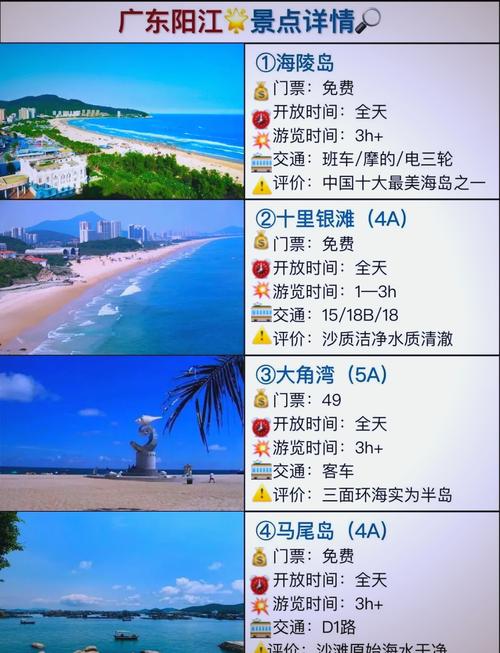 阳江自助游旅游攻略(阳江自助游旅游攻略图)-第5张图片 阳江自助游旅游攻略(阳江自助游旅游攻略图)-第5张图片