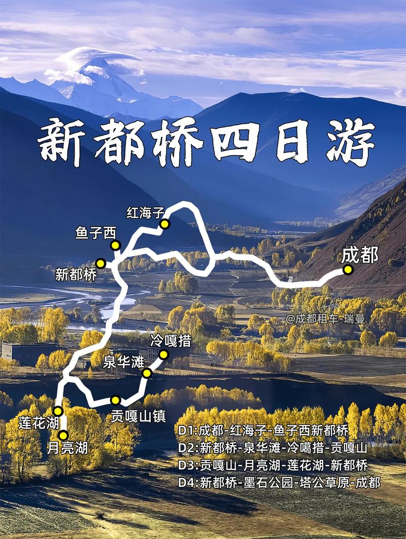 新都桥自驾攻略(新都桥自驾路线)-第4张图片 新都桥自驾攻略(新都桥自驾路线)-第4张图片