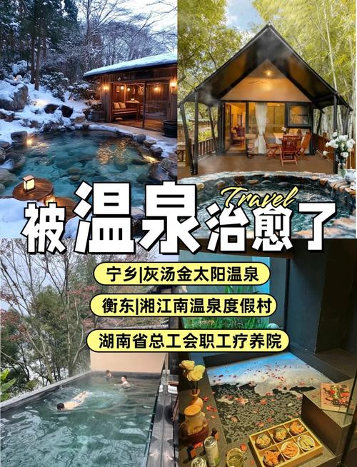 衡阳有温泉度假酒店,衡阳哪里有温泉度假山庄-第2张图片 衡阳有温泉度假酒店,衡阳哪里有温泉度假山庄-第2张图片