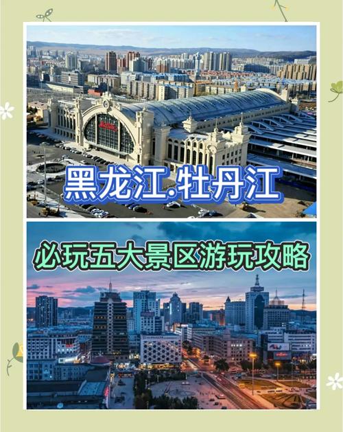 牡丹江旅游地点推荐 - 牡丹江旅游景点儿-第3张图片 牡丹江旅游地点推荐 - 牡丹江旅游景点儿-第3张图片