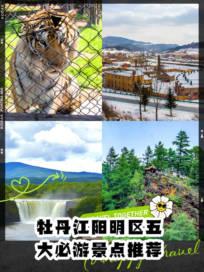 牡丹江旅游地点推荐 - 牡丹江旅游景点儿-第4张图片 牡丹江旅游地点推荐 - 牡丹江旅游景点儿-第4张图片