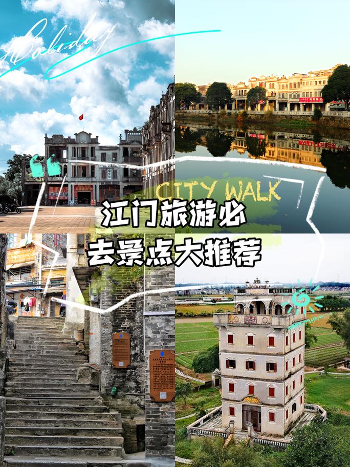 江门旅游景点哪些地方比较好玩免费的,江门旅游景点免费门票-第3张图片 江门旅游景点哪些地方比较好玩免费的,江门旅游景点免费门票-第3张图片