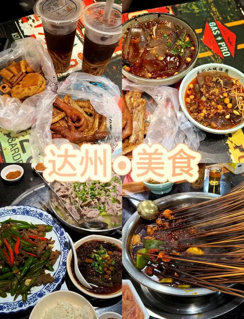 四川达州特产美食(四川达州特产美食介绍)-第1张图片 四川达州特产美食(四川达州特产美食介绍)-第1张图片