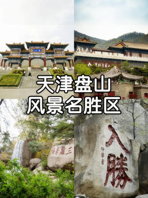 天津蓟县有什么旅游的地方,天津蓟县旅游景区哪里比较好-第1张图片 天津蓟县有什么旅游的地方,天津蓟县旅游景区哪里比较好-第1张图片
