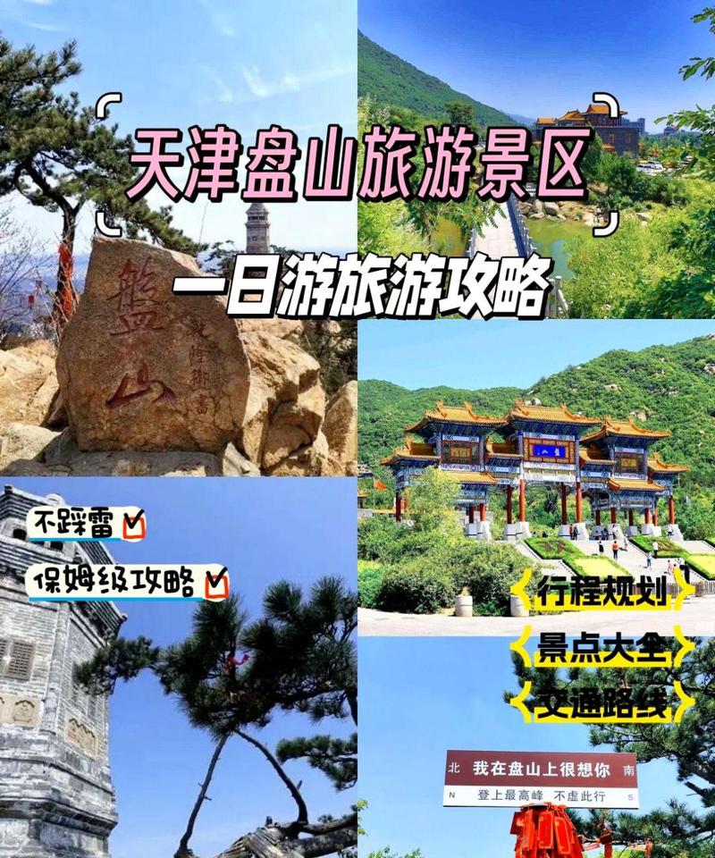天津蓟县有什么旅游的地方,天津蓟县旅游景区哪里比较好-第5张图片 天津蓟县有什么旅游的地方,天津蓟县旅游景区哪里比较好-第5张图片