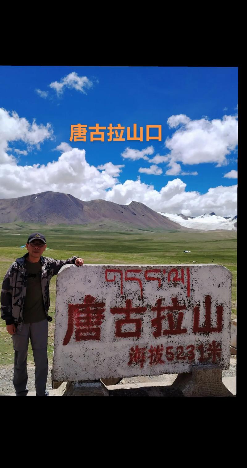 唐古拉山位置,唐古拉山景区-第2张图片 唐古拉山位置,唐古拉山景区-第2张图片