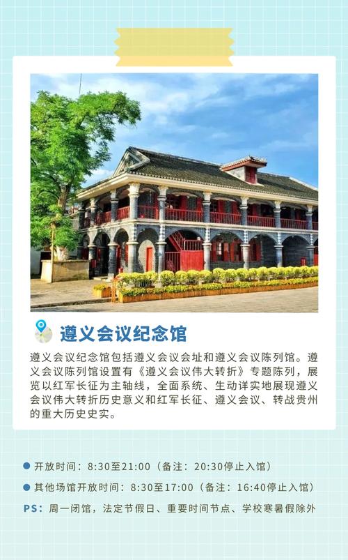 贵州省遵义市旅游景点攻略(贵州遵义市旅游景点大全介绍)-第3张图片 贵州省遵义市旅游景点攻略(贵州遵义市旅游景点大全介绍)-第3张图片