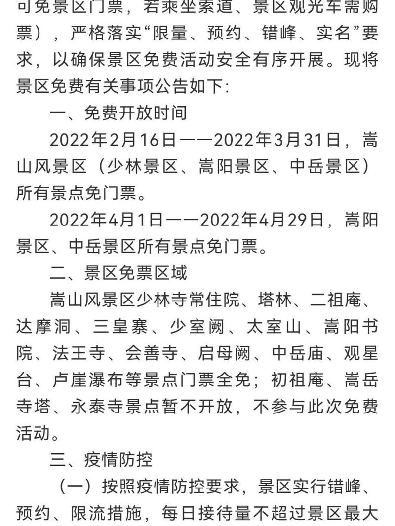 少林寺景点门票预约(少林寺景区门票预约)-第2张图片 少林寺景点门票预约(少林寺景区门票预约)-第2张图片