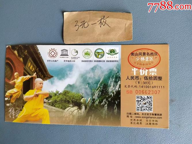 少林寺景点门票预约(少林寺景区门票预约)-第3张图片 少林寺景点门票预约(少林寺景区门票预约)-第3张图片