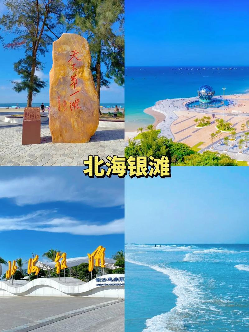广西北海旅游攻略必去景点门票(广西北海旅游攻略看一篇就足够)-第2张图片 广西北海旅游攻略必去景点门票(广西北海旅游攻略看一篇就足够)-第2张图片