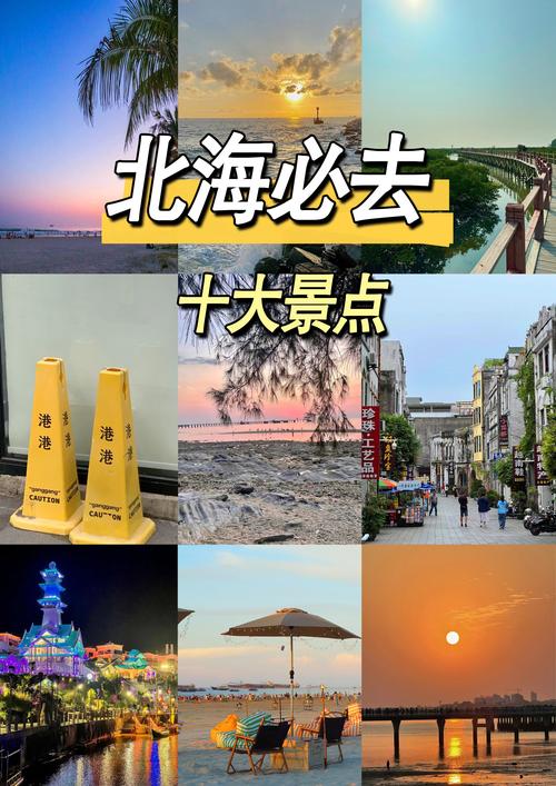 广西北海旅游攻略必去景点门票(广西北海旅游攻略看一篇就足够)-第4张图片 广西北海旅游攻略必去景点门票(广西北海旅游攻略看一篇就足够)-第4张图片