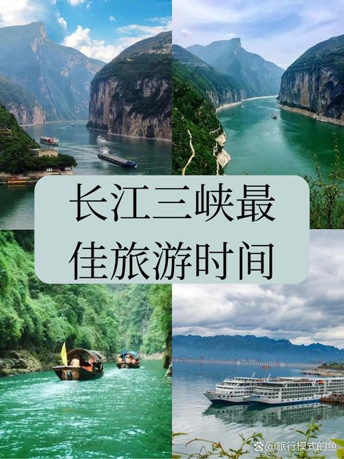 三峡旅游最佳时间2月1日(三峡旅游几月份比较好)-第1张图片 三峡旅游最佳时间2月1日(三峡旅游几月份比较好)-第1张图片