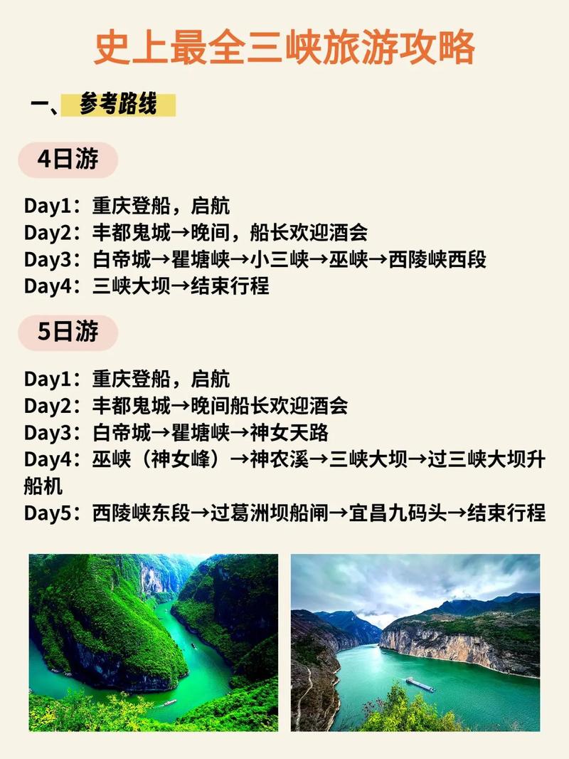 三峡旅游最佳时间2月1日(三峡旅游几月份比较好)-第3张图片 三峡旅游最佳时间2月1日(三峡旅游几月份比较好)-第3张图片