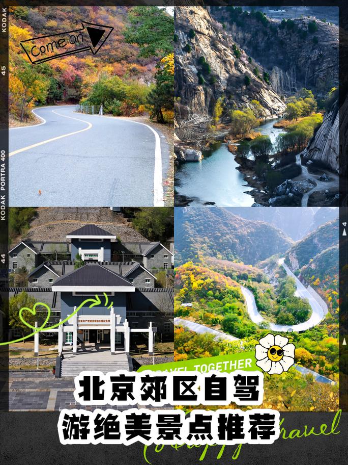 北京郊区好玩的地方自驾游有哪些,北京郊区自驾游好去处推荐-第3张图片 北京郊区好玩的地方自驾游有哪些,北京郊区自驾游好去处推荐-第3张图片
