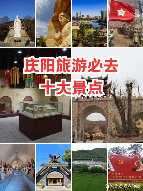庆阳前十景点有哪些(庆阳前十景点有哪些图片)-第1张图片 庆阳前十景点有哪些(庆阳前十景点有哪些图片)-第1张图片