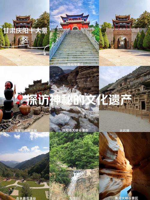 庆阳前十景点有哪些(庆阳前十景点有哪些图片)-第4张图片 庆阳前十景点有哪些(庆阳前十景点有哪些图片)-第4张图片
