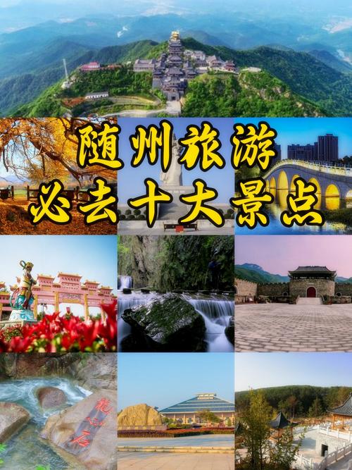 随州旅游景点大全集免费开放(随州旅游景点大全集免费开放吗)-第3张图片 随州旅游景点大全集免费开放(随州旅游景点大全集免费开放吗)-第3张图片