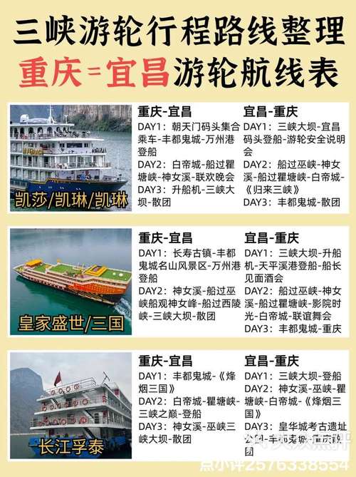 游长江三峡游轮费用,长江三峡游轮旅游-第3张图片 游长江三峡游轮费用,长江三峡游轮旅游-第3张图片