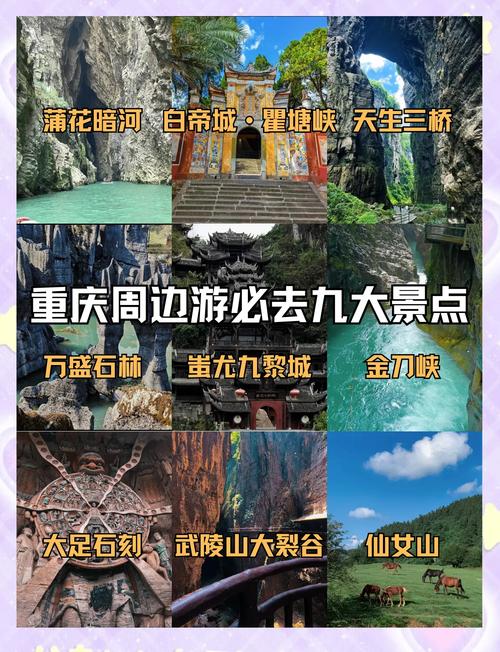 重庆沿线旅游景点大全 - 去重庆沿途的风景-第4张图片 重庆沿线旅游景点大全 - 去重庆沿途的风景-第4张图片