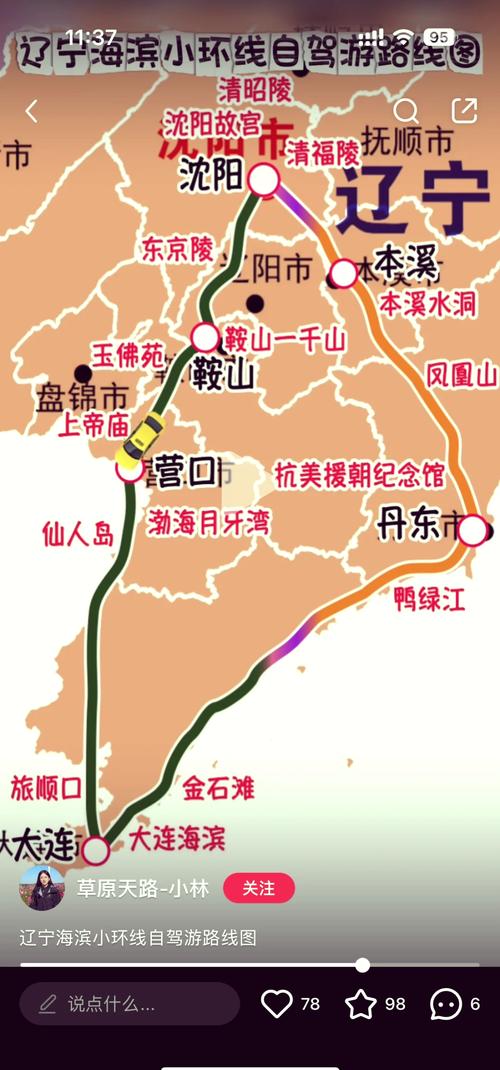 辽宁旅行攻略路线,辽宁省内旅游路线-第3张图片 辽宁旅行攻略路线,辽宁省内旅游路线-第3张图片