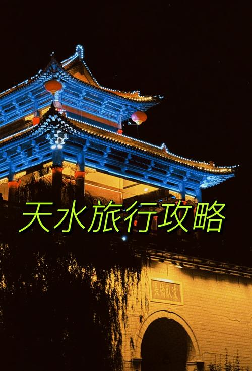 天水的旅游景点大全，天水旅游前十景点-第2张图片